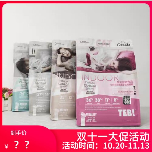 授权TEB汤恩贝A1357猫粮