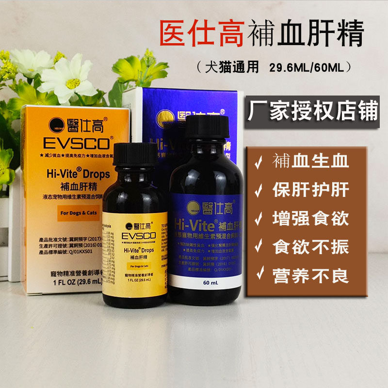 医仕高補血肝精猫咪狗狗产后生血宝补铁保肝护肾宠物术后恢复,宠物/宠物食品及用品,狗特色保健品,淘宝优惠券,粉丝福利购,淘宝优惠卷