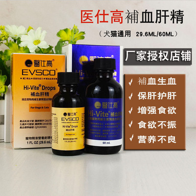 医仕高補血肝精猫咪狗狗