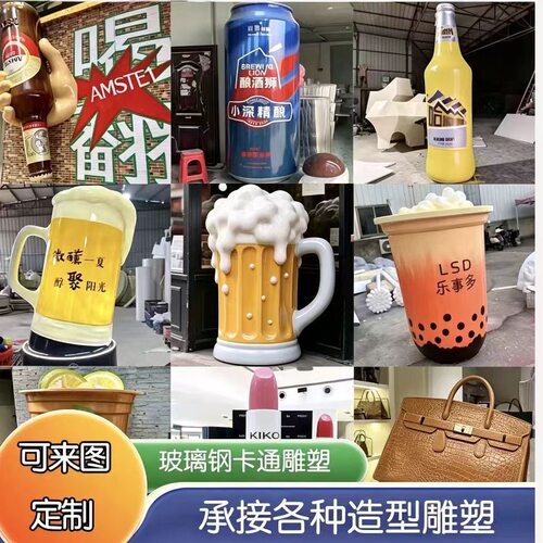 玻璃钢卡通雕塑定制仿真奶茶饮料啤酒模型商场美陈装饰品摆件