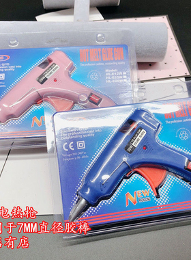 热熔枪DIY手工饰品工具