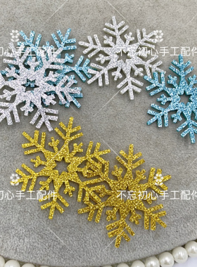 圣诞节6cm雪花片圣诞树装饰品配件diy手工发饰材料儿童创意礼物