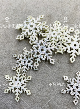 白银色闪粉雪花贴片DIY手工自制儿童公主女孩发夹材料头饰品配件