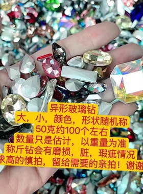 混装称斤瑕疵异形玻璃钻diy手工发饰花心手机壳装饰品配件大小混