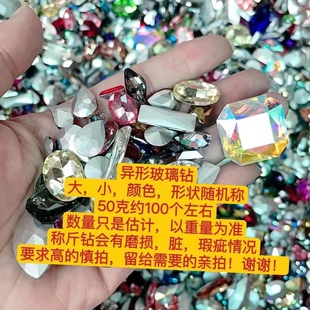 混装称斤瑕疵异形玻璃钻diy手工发饰花心手机壳装饰品配件大小混