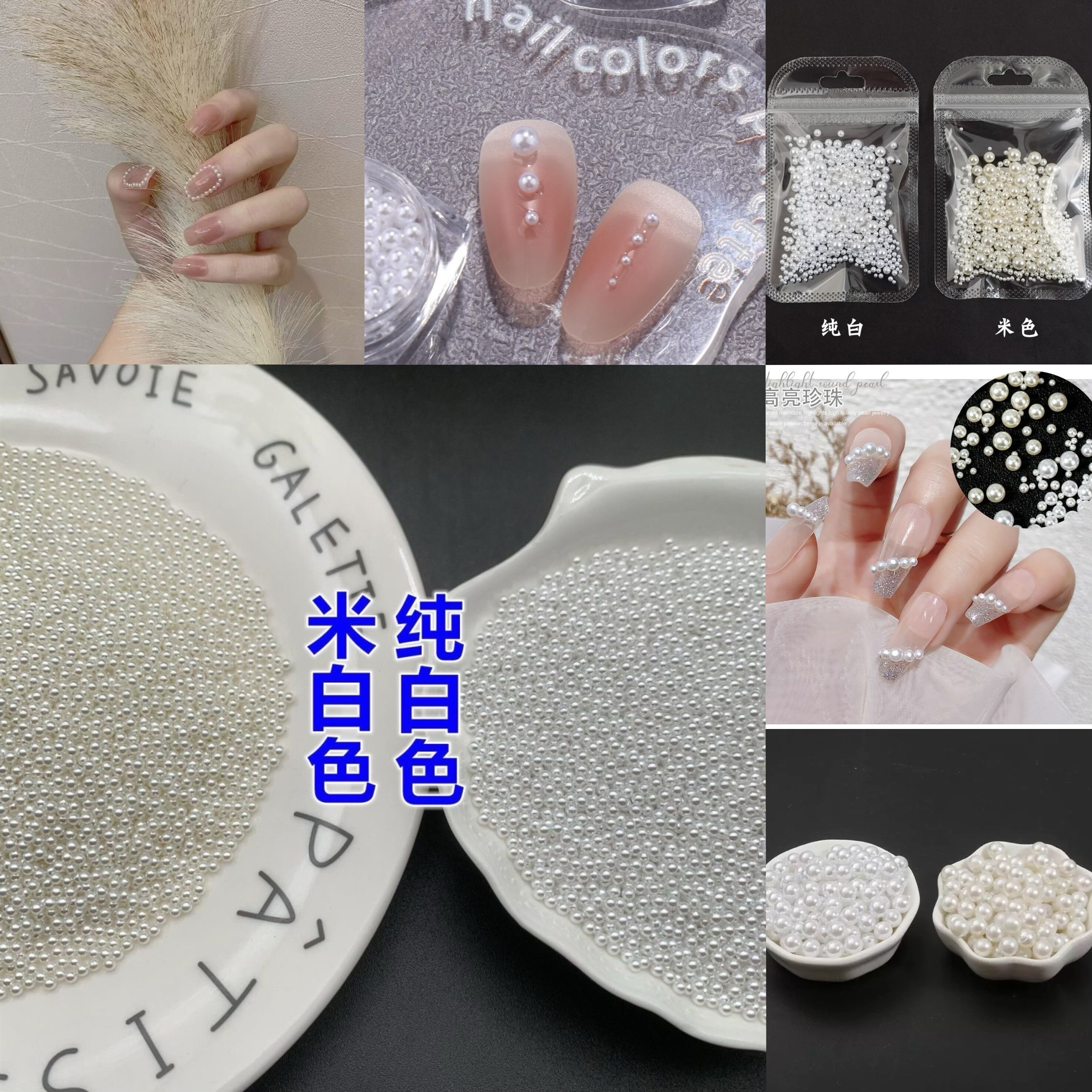 无孔圆珍珠2-8mm纯白米白diy手工制作美甲珍珠饰品发夹手捧花材料