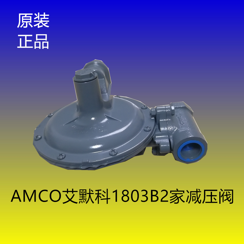 1803B2减压阀中转低压阀