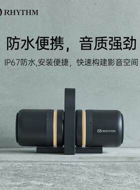 RHYTHM蓝牙音响新款2026丽声高音质低音炮组合防水音响