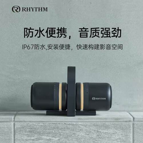 RHYTHM蓝牙音响新款2026丽声高音质低音炮组合防水音响