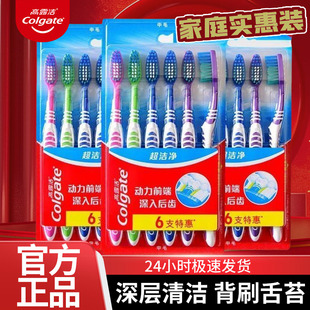 高露洁超洁净牙刷中毛硬毛成人家庭超洁纤柔细毛软毛牙刷官方正品