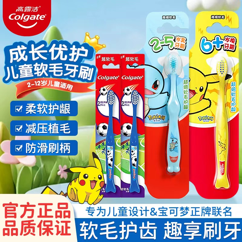 高露洁2-12宝可梦儿童牙刷皮卡丘牙刷超细软毛护齿龈联名新品正品