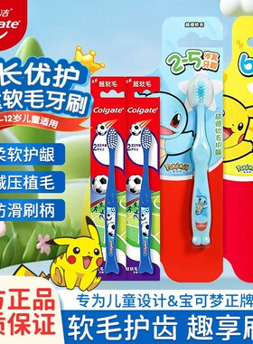 高露洁2-12宝可梦儿童牙刷皮卡丘牙刷超细软毛护齿龈联名新品正品