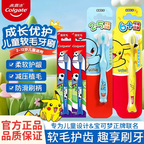 高露洁2-12宝可梦儿童牙刷皮卡丘牙刷超细软毛护齿龈联名新品正品