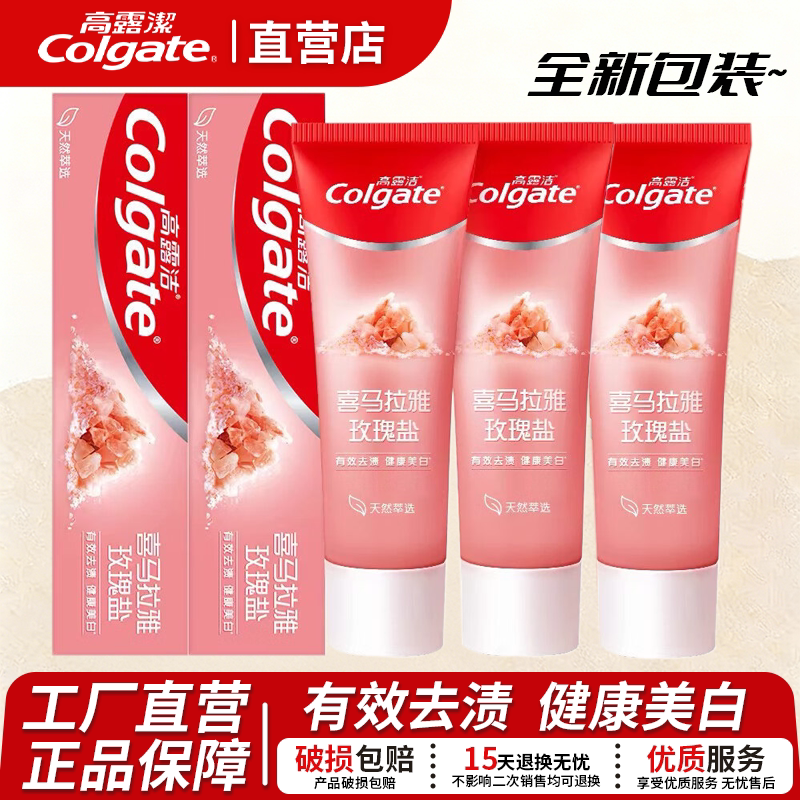 高露洁牙膏去渍美白清新口气