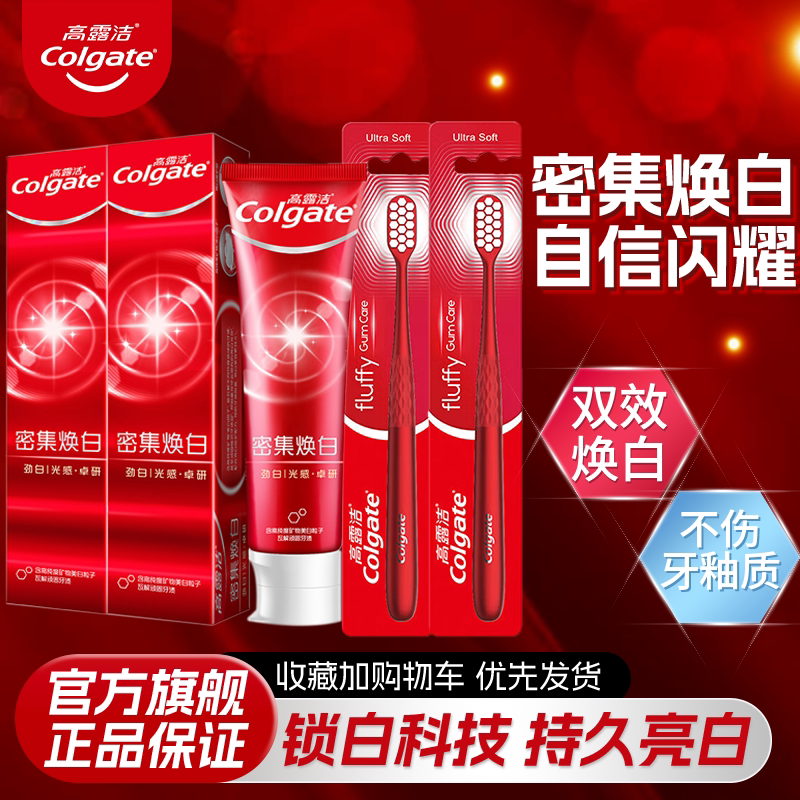 高露洁牙膏密集焕白光感劲白牙齿牙膏