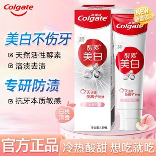 高露洁酵素美白牙膏120g护龈坚固清新口气味冷光美亮白洁牙齿口腔