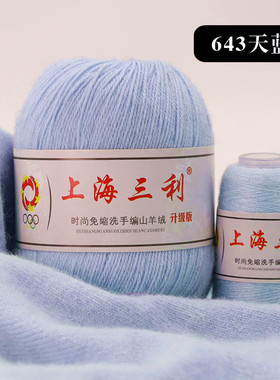 三利中粗围巾羊绒线手编
