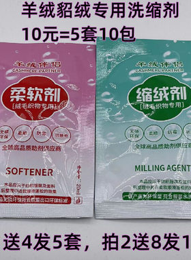 羊绒毛衫专用护理液柔软剂