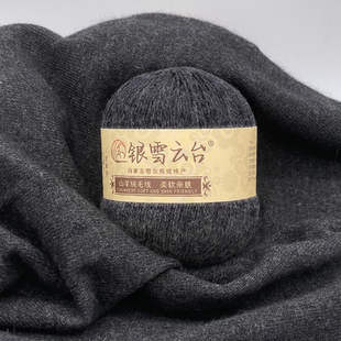 银雪云台羊绒线纯山羊绒毛线高端机织中细线手编特级绒围巾线