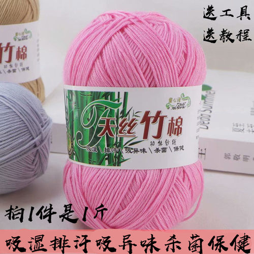 纯棉宝宝线中细天丝竹