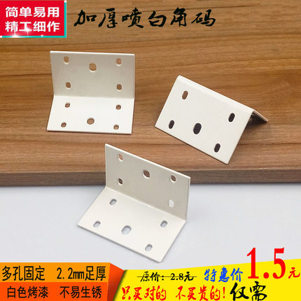 加厚喷白铁角码7字直角支架橱柜固定角码90度角码2.2足厚正版现货