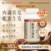 维特健灵维新乌丝素野生制首乌灵芝黑白生脱养发食疗胶囊90粒3瓶