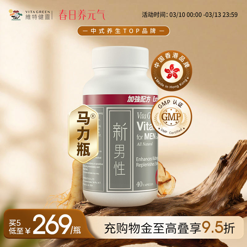 维特健灵新男性马力瓶胶囊40粒东革阿里人参牡蛎保健品马立瓶