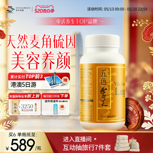 维特健灵五色灵芝灵胶囊