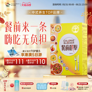 维特健灵餐前截击小黄条14包控糖控脂阻油阻糖阻碳水非白芸豆