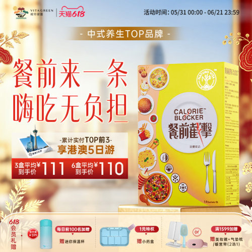 维特健灵餐前截击14包