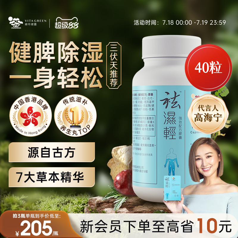 祛湿轻健脾祛湿维特健灵