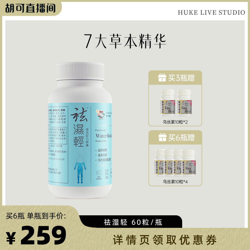 【胡可双12】维特健灵祛祛轻胶囊香港调理水肿60粒