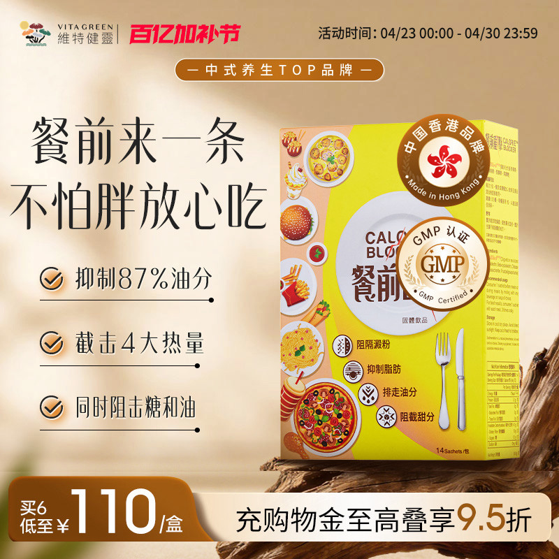 维特健灵餐前截击小黄条14包控糖控脂阻油阻糖阻碳水非白芸豆