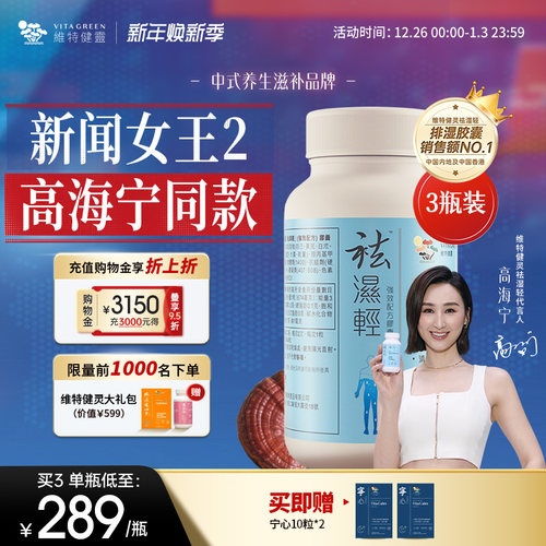 维特健灵祛濕轻调理水肿