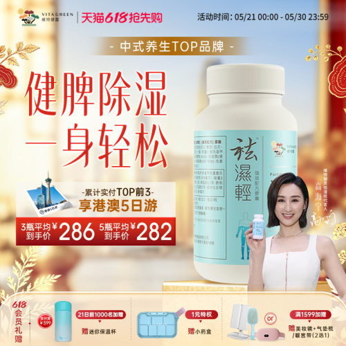 维特健灵祛湿轻调理水肿