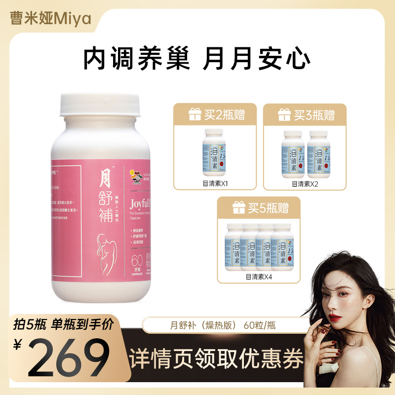 月舒补维特健灵经期调整
