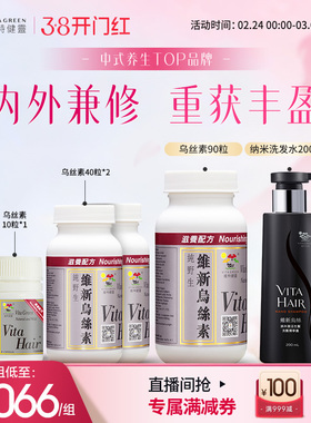 维特健灵何首乌维新乌丝素90粒+40粒*2+10粒*1+纳米洗发水200ml