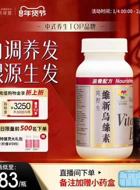 维特健灵维新乌丝素野生制首乌灵芝黑白生脱养发90粒 UD