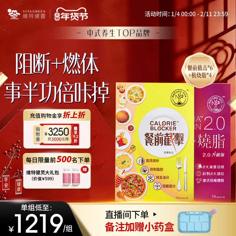 【强效速减套组】维特健灵餐前截击14包*6+极烧脂14包*4小黄条,传统滋补营养品,养生丸,淘宝优惠券,粉丝福利购,淘宝优惠卷