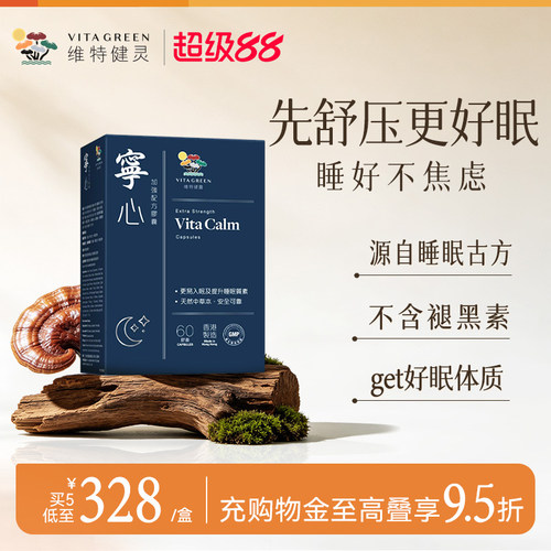 维特健灵宁心胶囊睡眠质量
