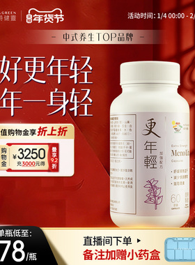 维特健灵更年轻卵巢保养女性更期调理更年期雌激素调理黑升麻60粒