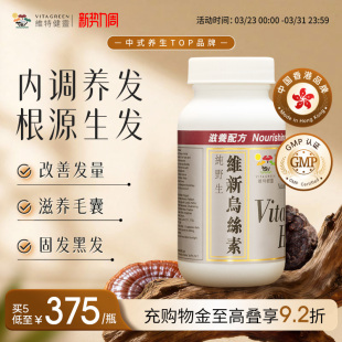 维特健灵维新乌丝素野生制首乌灵芝生养发滋补食疗胶囊90粒