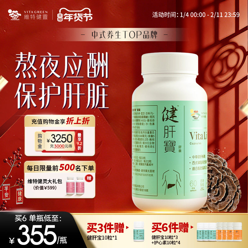 维特健灵健肝宝片大绿盾熬夜应酬养护熬夜肝解喝酒加班60粒,传统滋补营养品,养生丸,淘宝优惠券,粉丝福利购,淘宝优惠卷