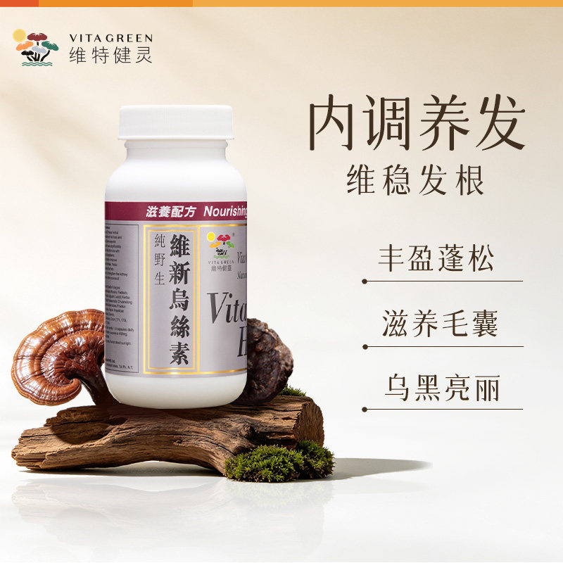 【百亿补贴】维特健灵维新乌丝素野生制首乌灵芝生养发胶囊90粒图片