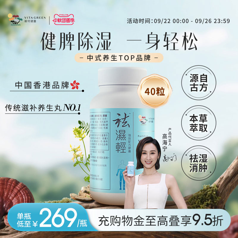 祛湿轻健脾祛湿维特健灵