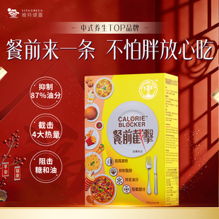 【闪购】维特健灵餐前截击小黄条饭前减控糖控脂阻油糖碳水