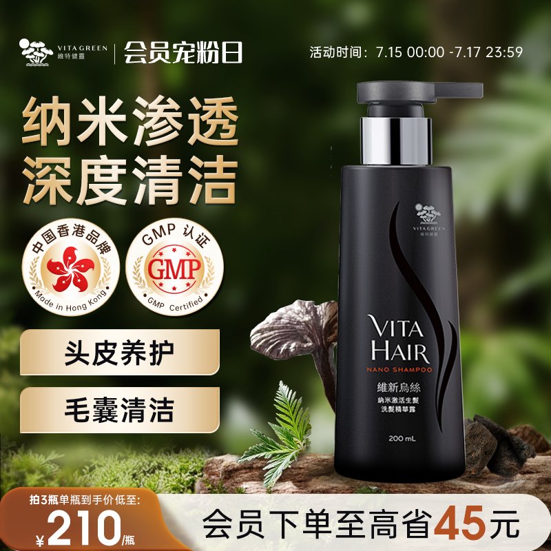 维新乌丝nano纳米洗护养发护发精华露防脱何首乌生发洗发水