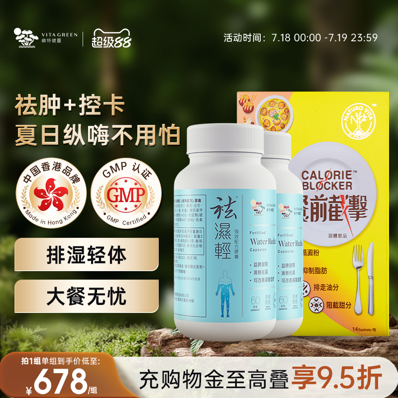 【夏日去肿控卡】维特健灵祛消湿气水肿小黄条餐前截击阻脂糖纤体
