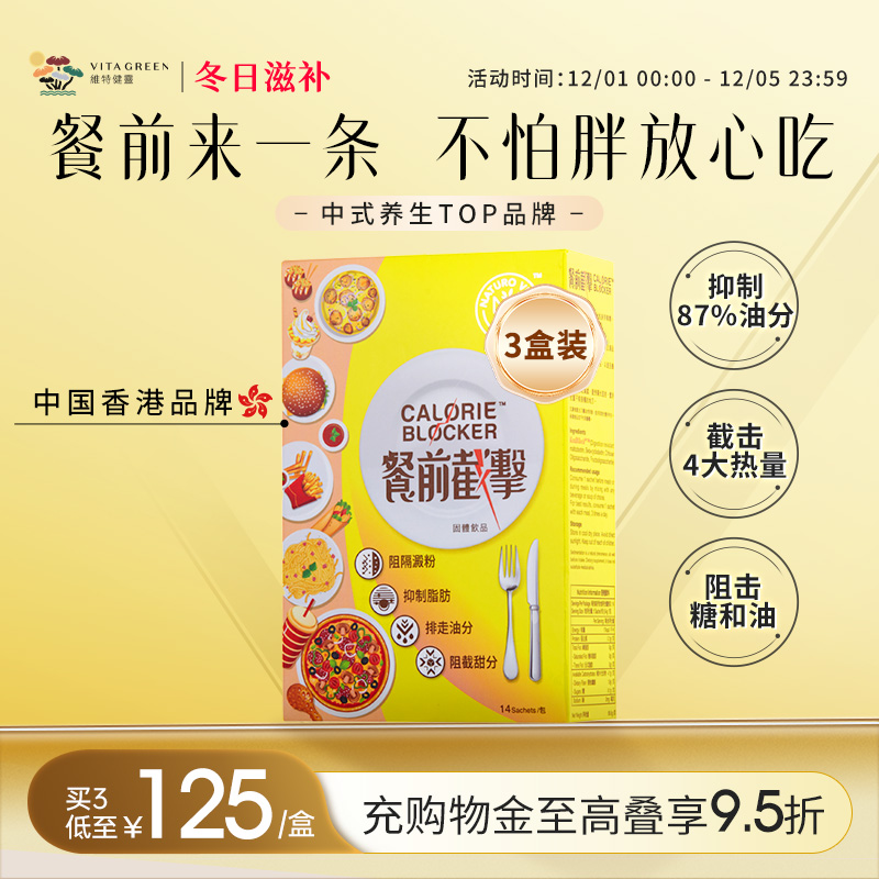 维特健灵餐前截击控糖阻油