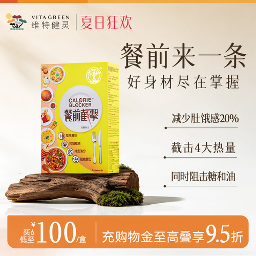 维特健灵餐前截击小黄条饭前控糖阻油组脂控脂热量阻断剂非白芸豆